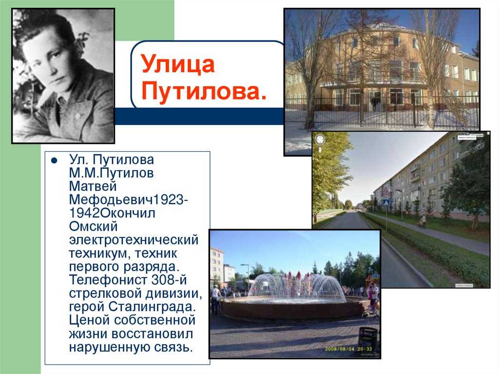 Презентация про улицы города