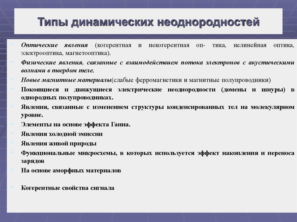 Динамический вид. Виды динамических характеристик. Динамическая и строгая типизация.