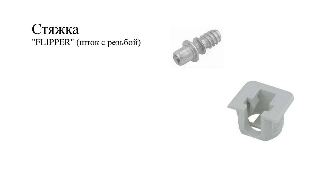 Соединительная. Гвозди - презентация онлайн