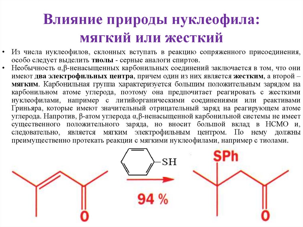 Влияние природы реагирующих