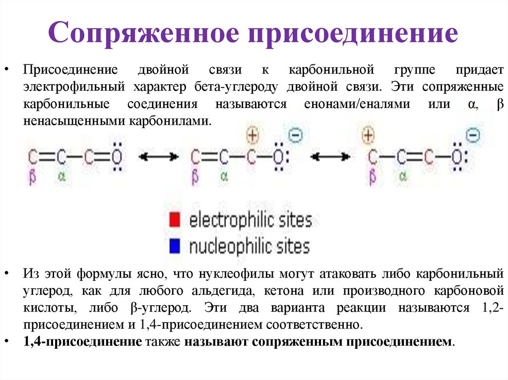 Присоединение по двойной связи