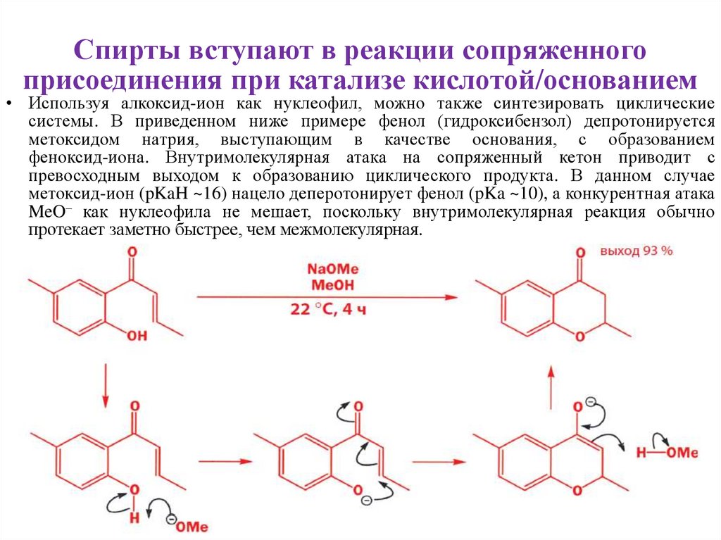 Метанол может вступать в реакцию с. Сопряженные реакции примеры. Сопряжение реакций. Метанол вступает в реакцию присоединения.