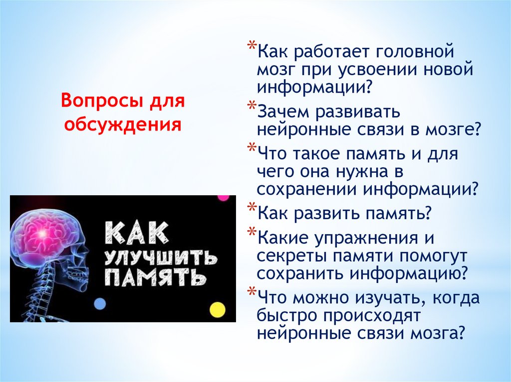 Вопросы для обсуждения