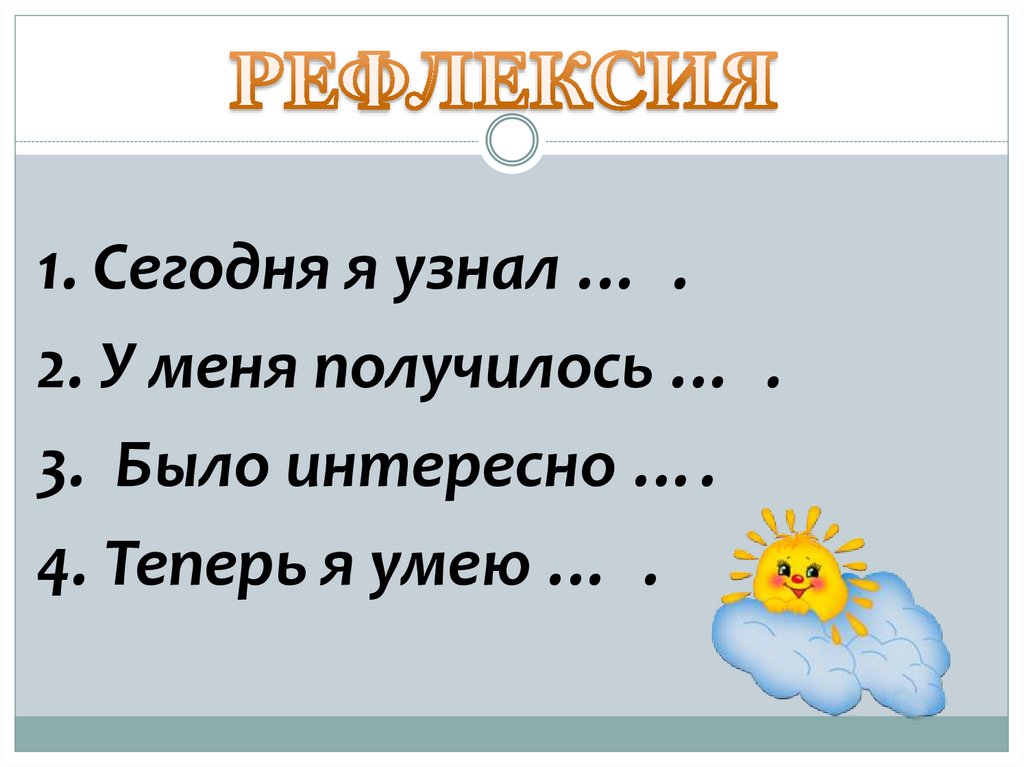 Слова отвечающие на вопросы какой какая какие 1 класс школа россии презентация