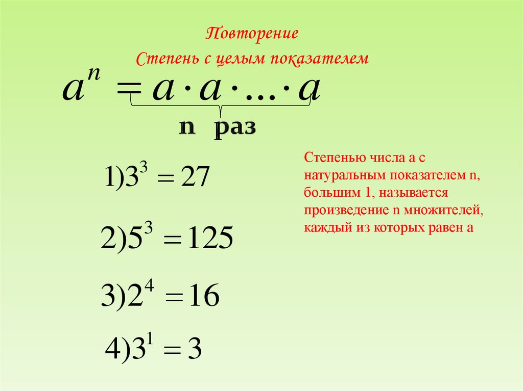 Степень числа презентация