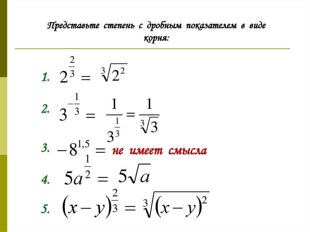 3 степень с рациональным показателем