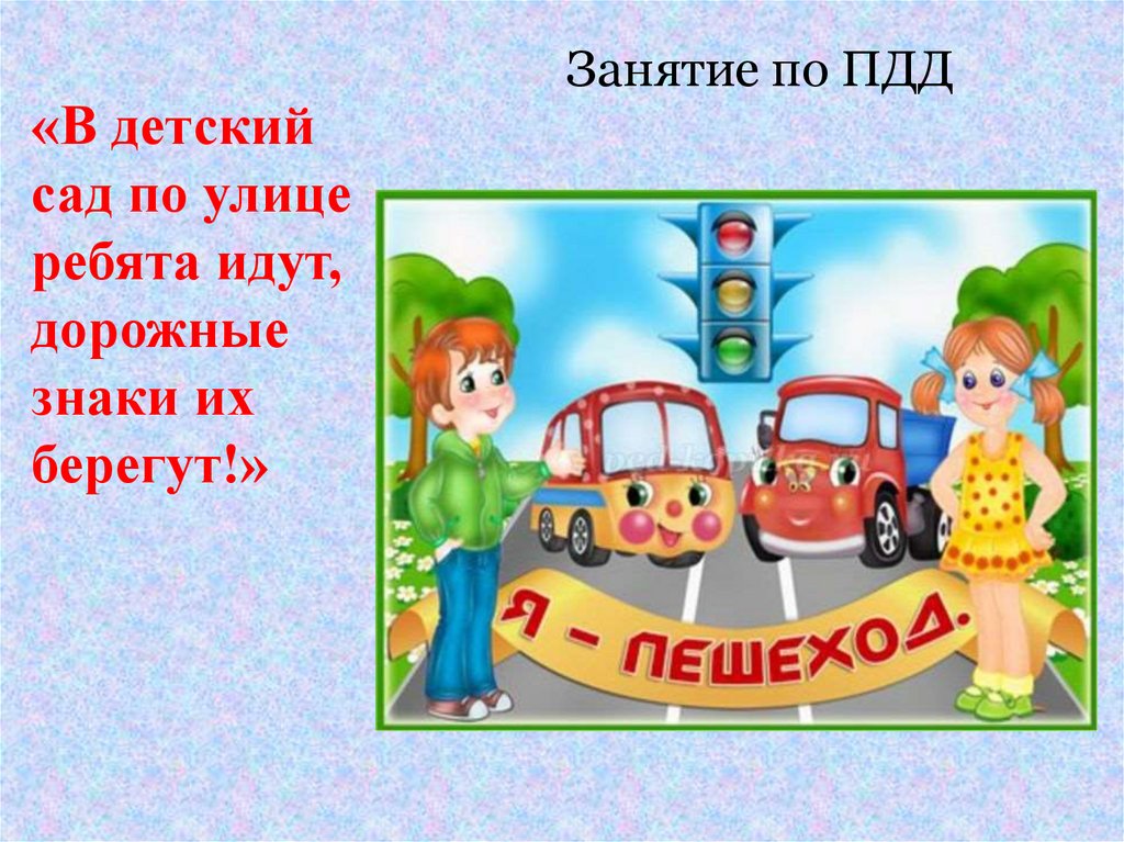 Пдд презентация автошкола