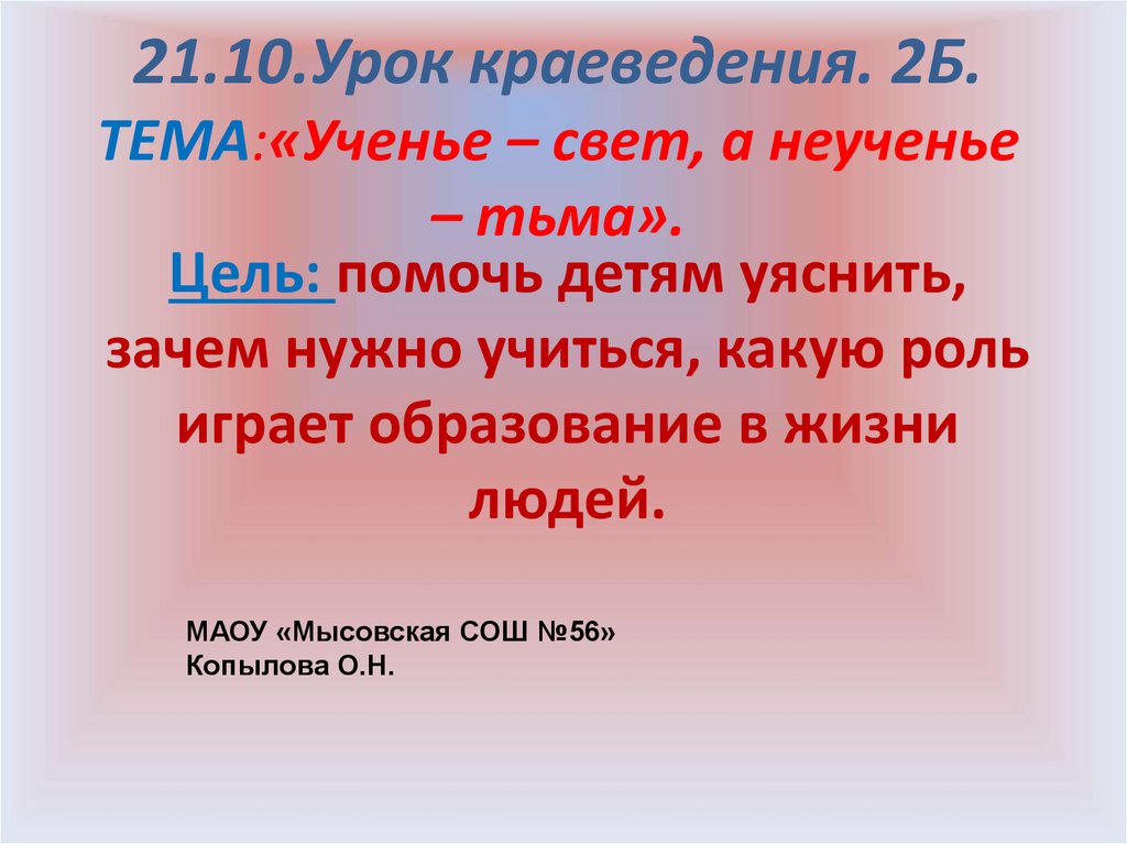 Ученье свет а неученье тьма глупый осудит. Выражение ученье свет а неученье тьма. Презентация на тему ученье свет. Учение свет а не учение тьма.