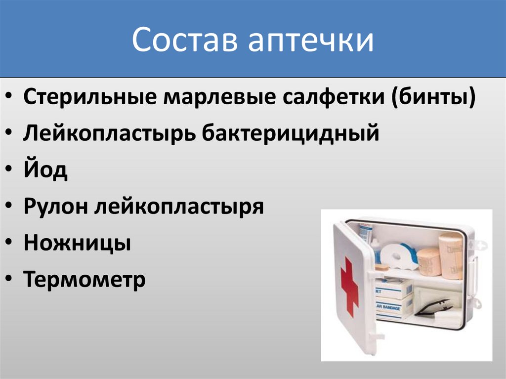 В состав аптечки первой помощи входит