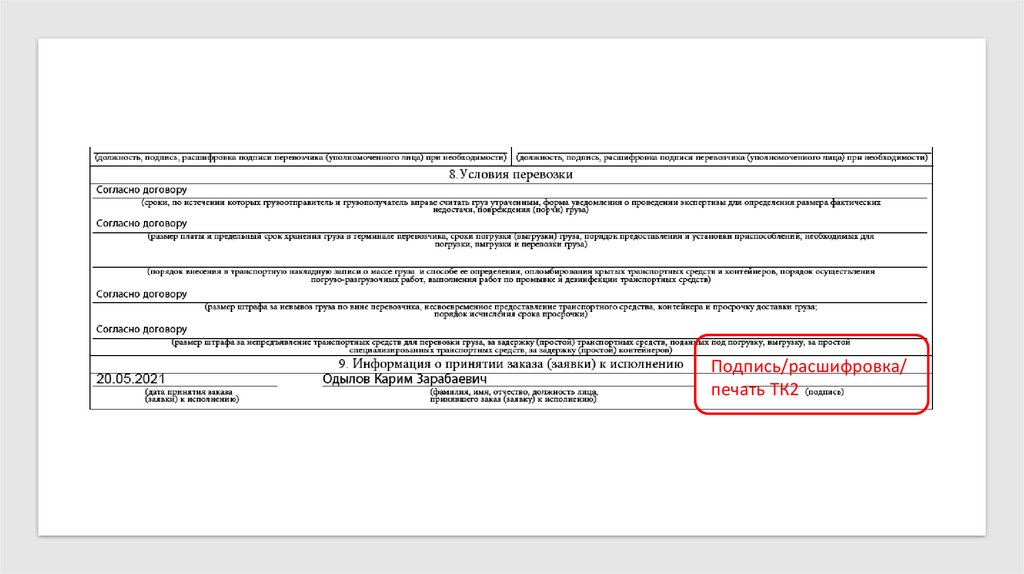 Cms расшифровка. Расшифровка подписи психология. Договор подпись расшифровка. Сначала подпись или расшифровка. Расшифровка подписи в документах как правильно образец.