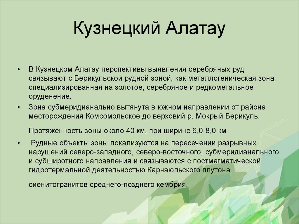 Кузнецкий Алатау