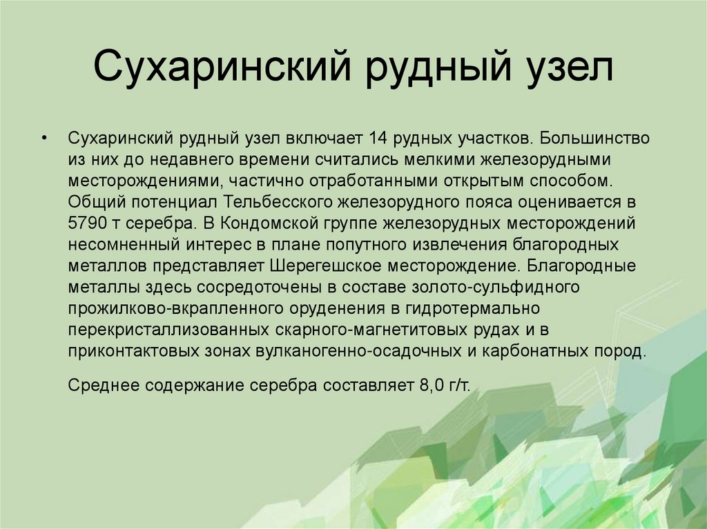 Сухаринский рудный узел