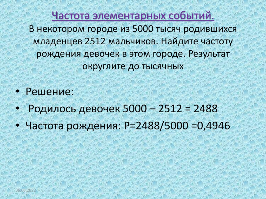 Частота рождения мальчиков в городе