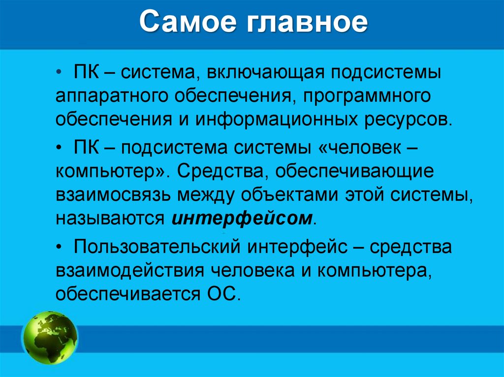 Подсистемы аппаратного обеспечения персонального компьютера. Подсистемы персонального компьютера. Система и подсистема компьютера. Подсистема системы программное обеспечение компьютера.