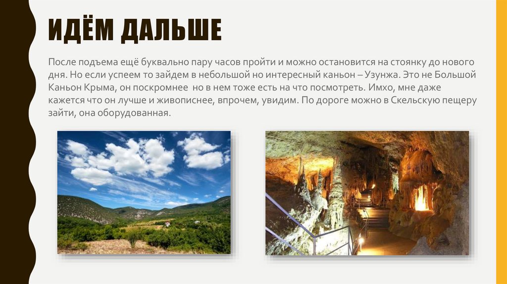 идём дальше