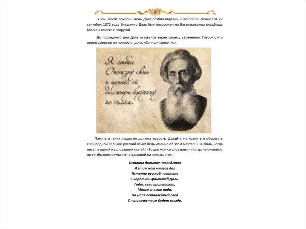 Отгадайте загадку записанную владимиром ивановичем далем. Допиши предложение. Записать загадки. Отгадайте загадку записанную владимиром ивановичем далем. Допиши предложение.