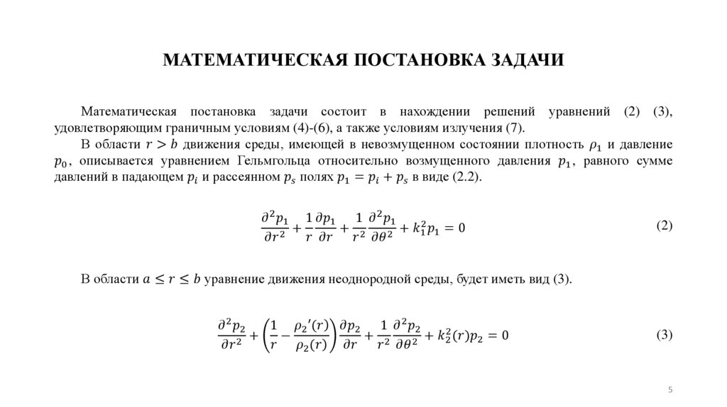 МАТЕМАТИЧЕСКАЯ ПОСТАНОВКА ЗАДАЧИ