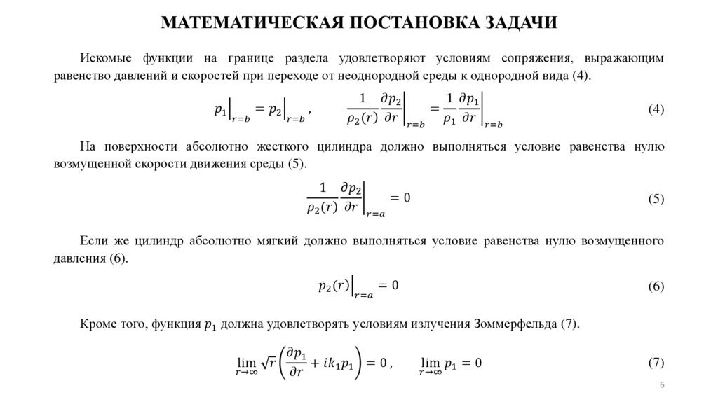 МАТЕМАТИЧЕСКАЯ ПОСТАНОВКА ЗАДАЧИ