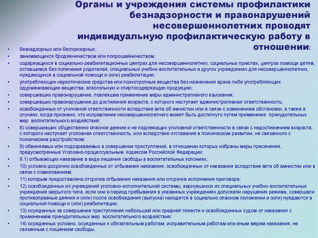 Анализ профилактики безнадзорности и правонарушений несовершеннолетних