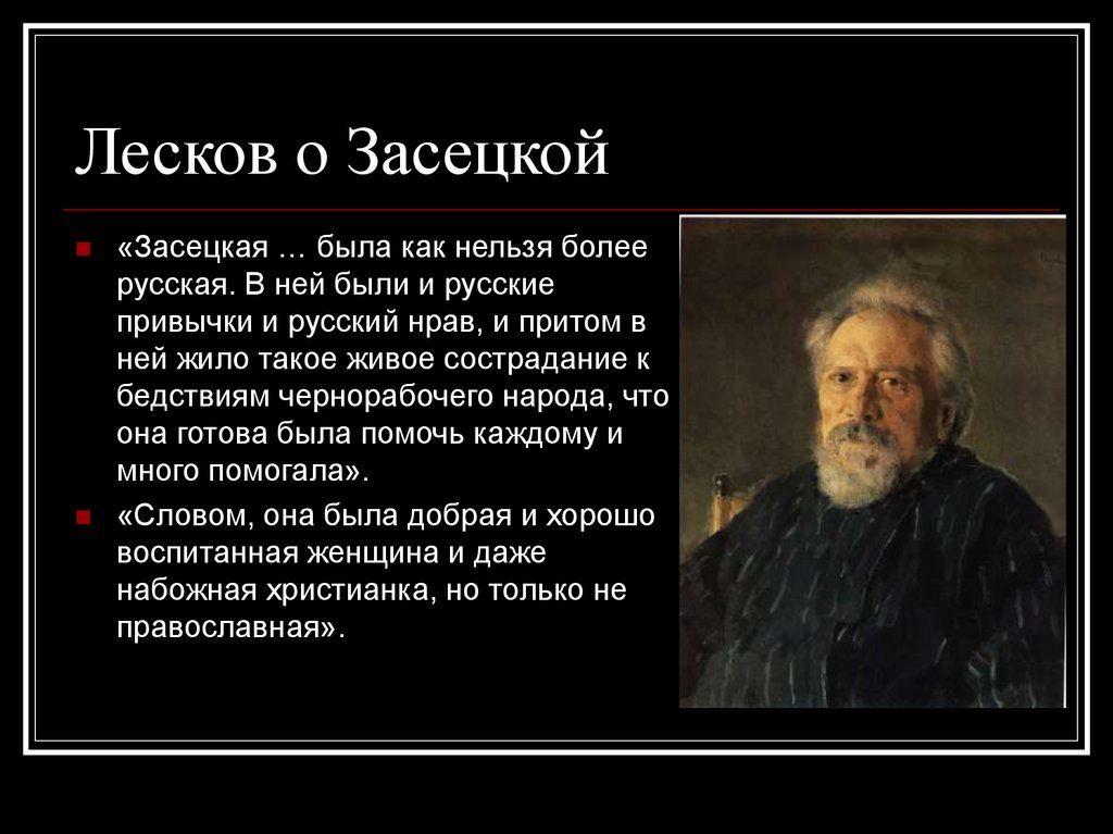 Более на русском. Интересные факты о Лескове кратко. Критики о Лескове. Привычки русских писателей. Северянин о Лескове.