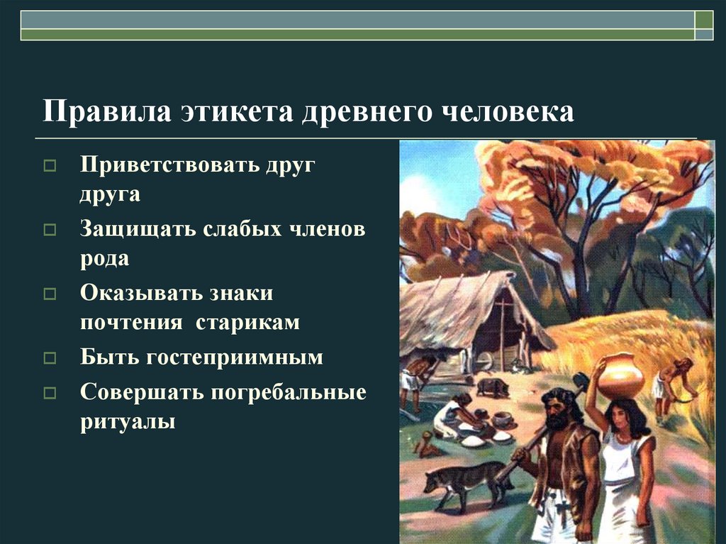 Мудрецы древности о правилах поведения проект 5 класс