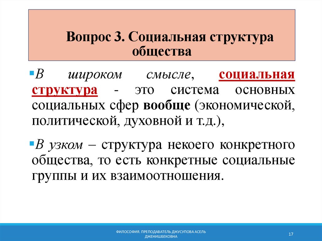 Вопрос 3. Социальная структура общества