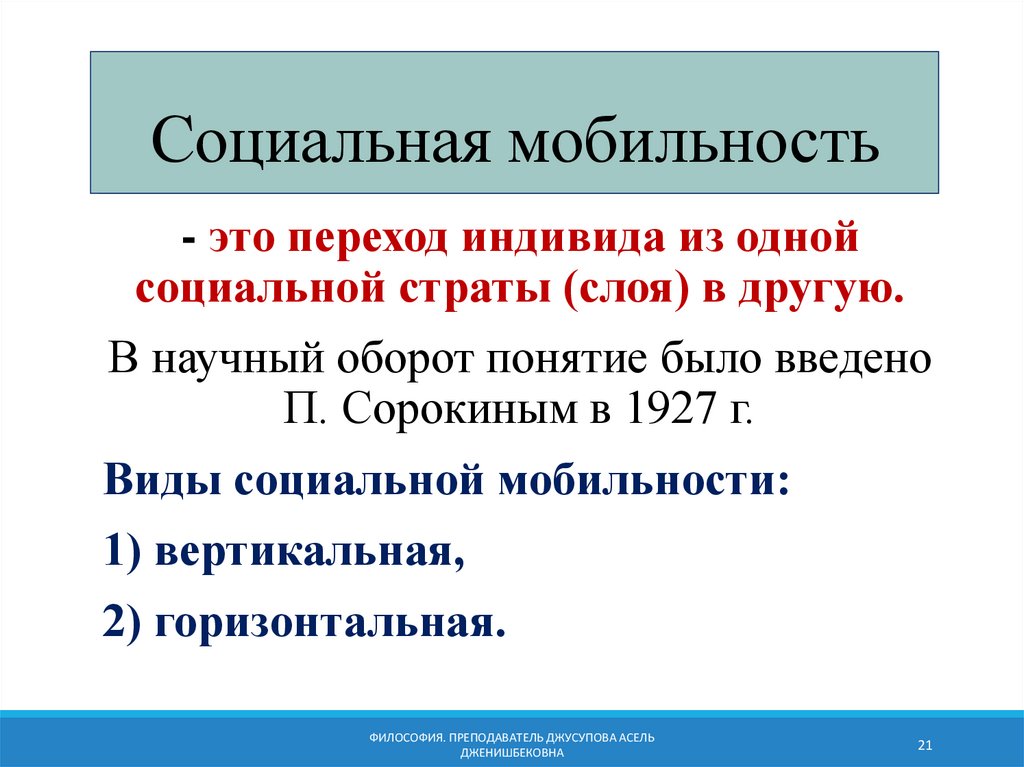 Социальная мобильность