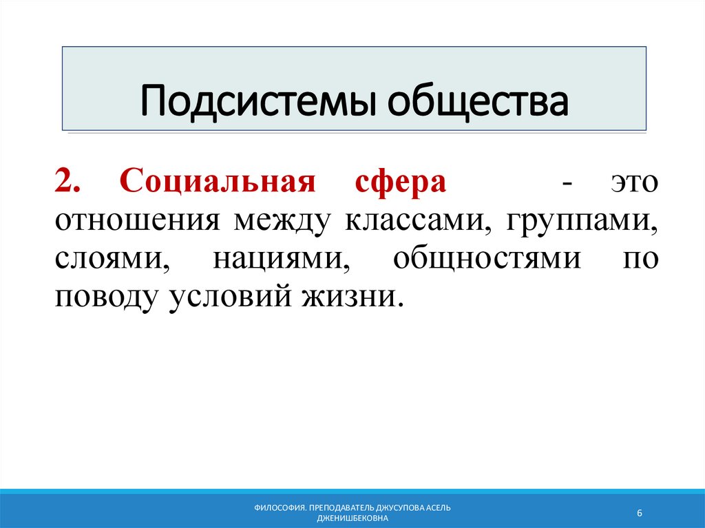 Подсистемы общества