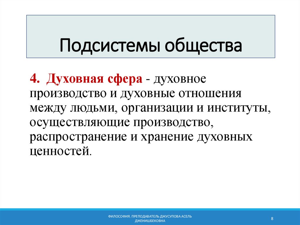 Политическая жизнь общества термины. Духовная подсистема общества. Основные подсистемы общества. Республика понятие Обществознание. Статус Обществознание понятие.