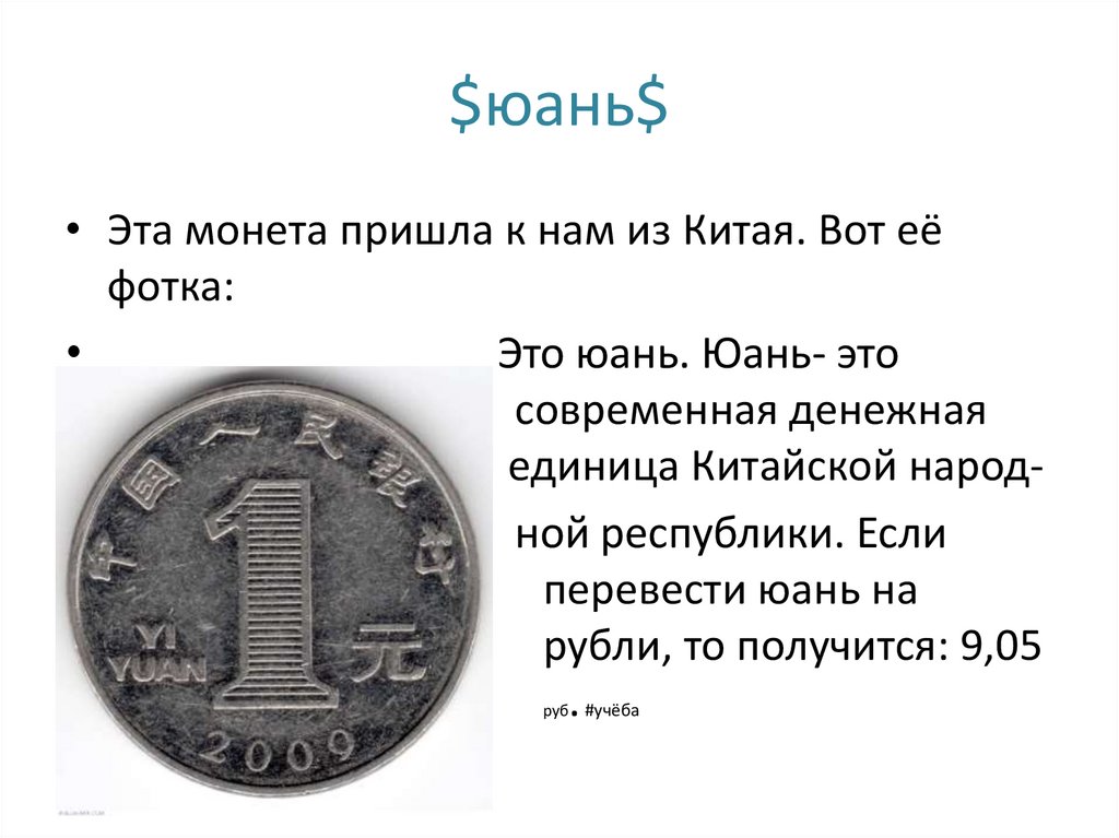 Курс денежной единицы. Денежная единица Греции 5. Су (денежная единица). Асс (денежная единица).