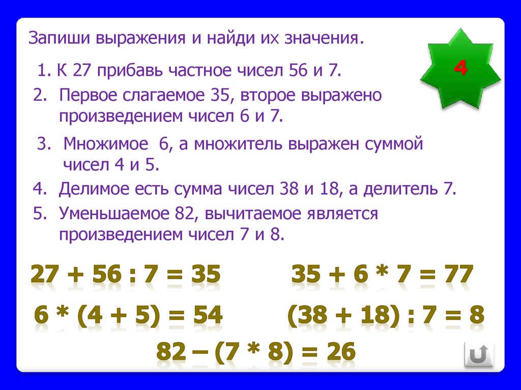 Произведение числа 9 и 5. Деление числа на разность двух чисел. Найди сумму выражений -5+2/7. Запиши сумму вычисления 5 умножить на 2. К числу 5 прибавь сумму чисел 3 и 2.
