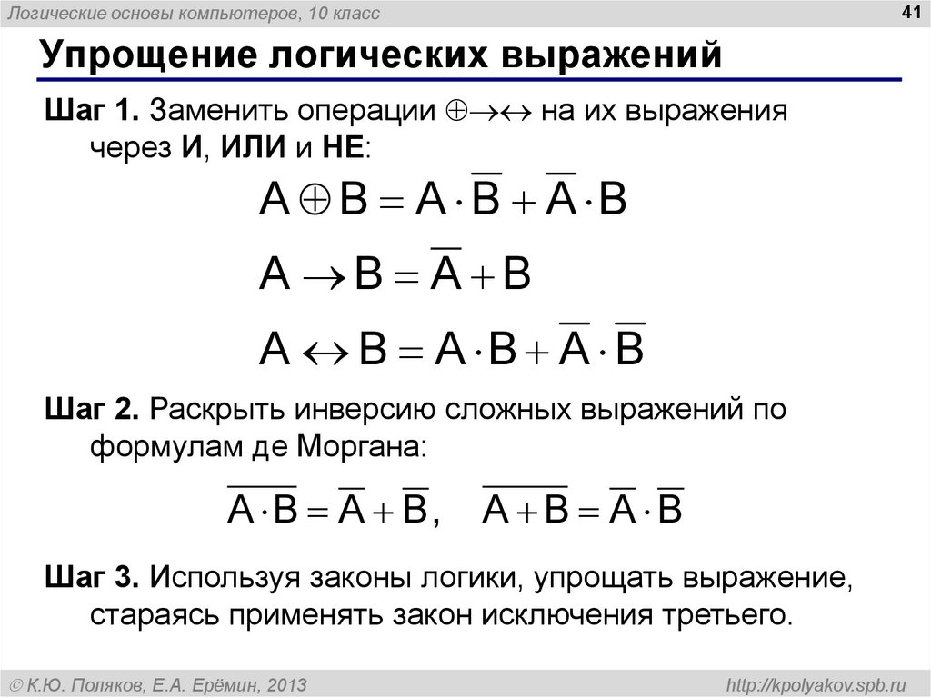 Презентация алгебра логики 8 класс босова