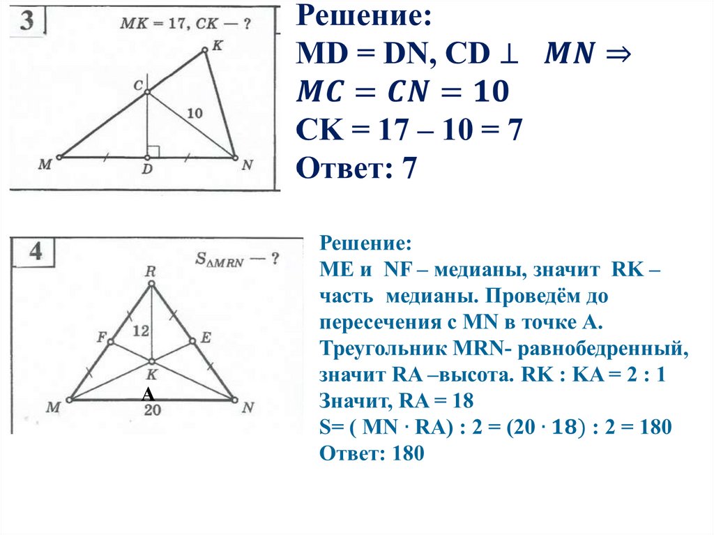 Найдите высоты треугольников задачи 1. Задачи на Медианы треугольника 8 класс. Задачи по геометрии 8 класс Медиана. 4 Замечательные точки биссектрисы. Замечательные точки треугольника задачи.