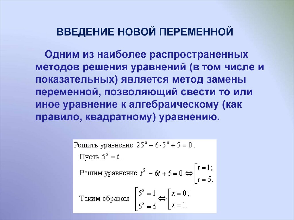 Показательные уравнения презентация 10 класс