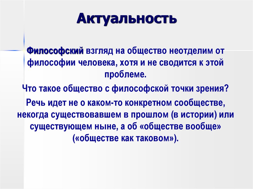 Что такое общество в понимании ученых