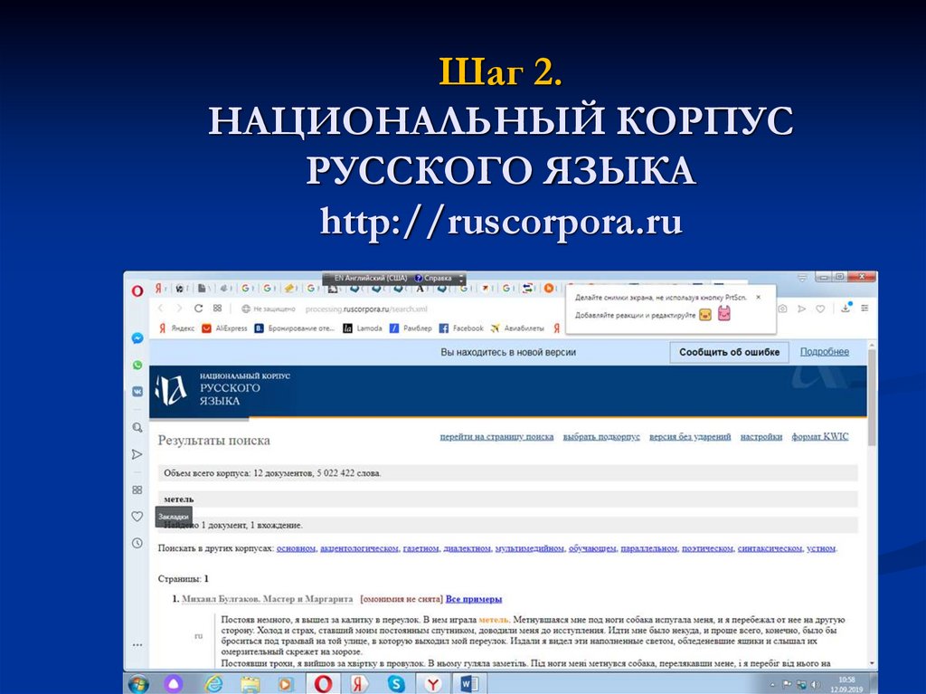 Национальный корпус русского языка презентация