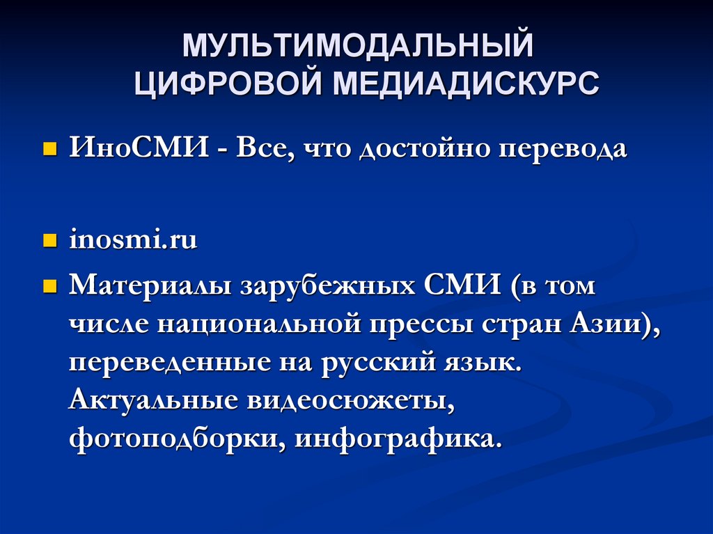 Медиадискурс это. Медиадискурс. Экологический медиадискурс. Медиадискурс виды. Медиадискурс это простыми словами.