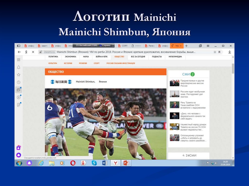 Логотип Mainichi Mainichi Shimbun, Япония