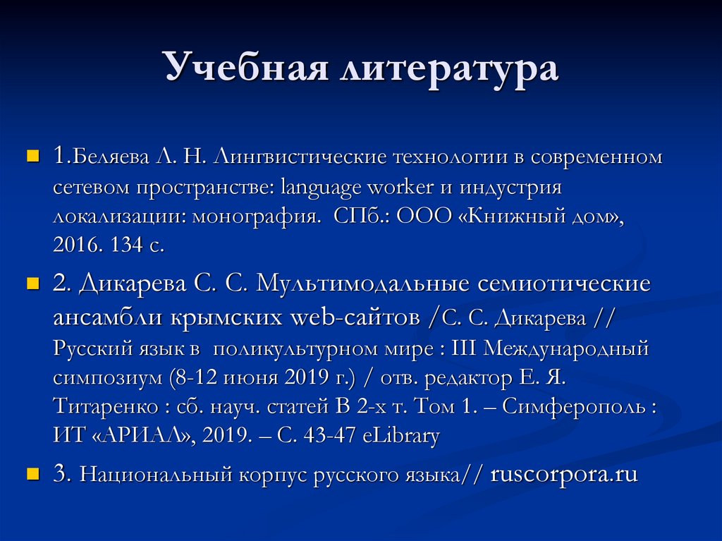 Учебная литература