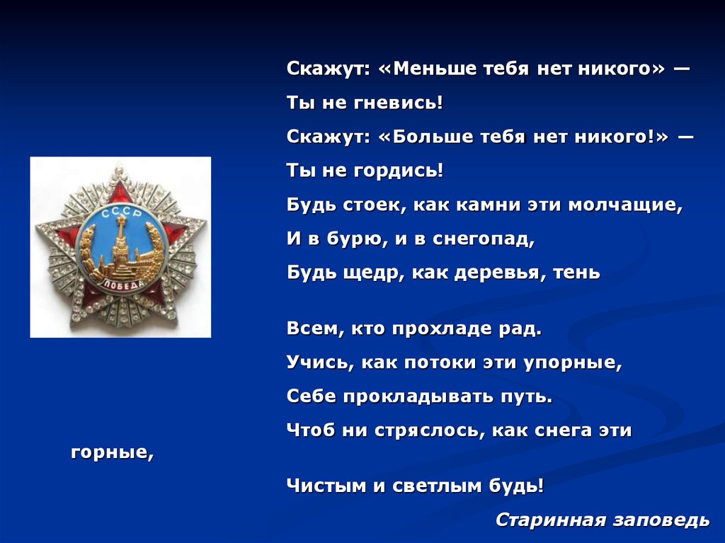 Презентация на тему патриотизм и верность воинскому долгу основные качества защитника отечества