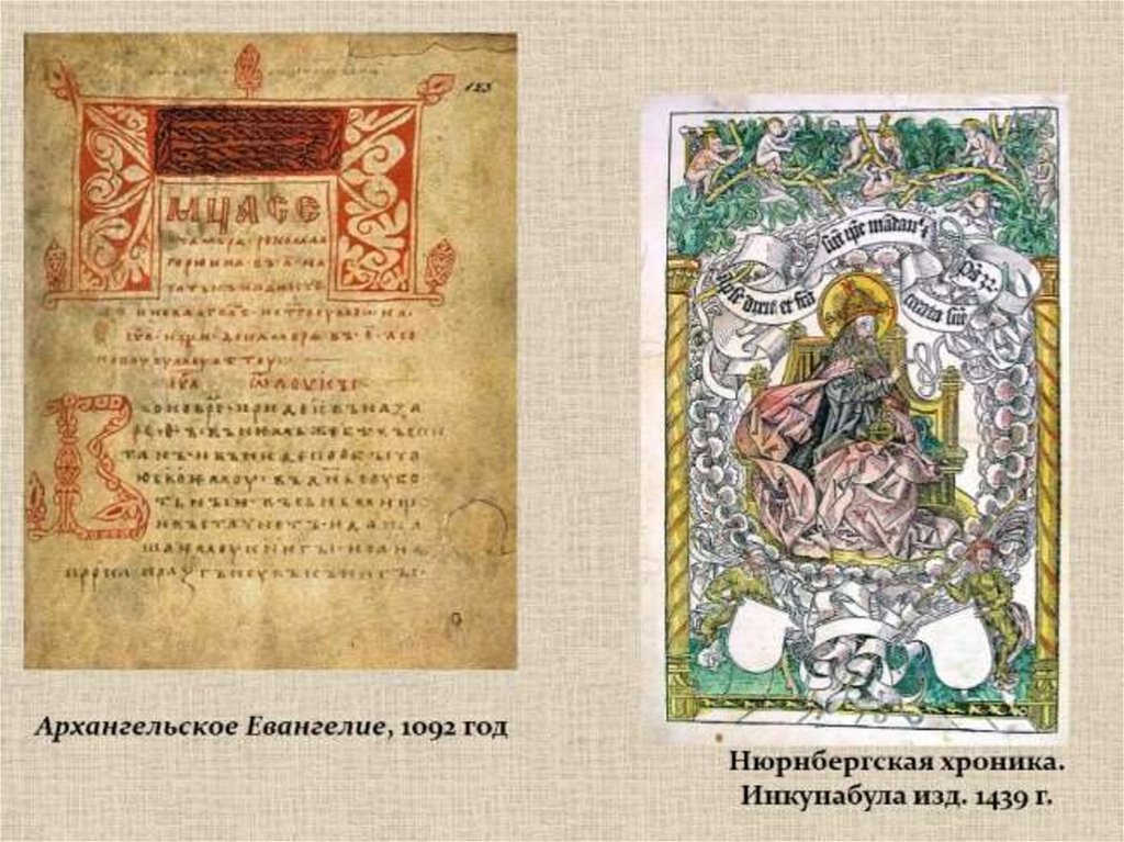 Инкунабула это. Архангельское Евангелие 1092. Устав Архангельское Евангелие. Архангельское Евангелие, ХI век. Архангельское Евангелие 11 век.