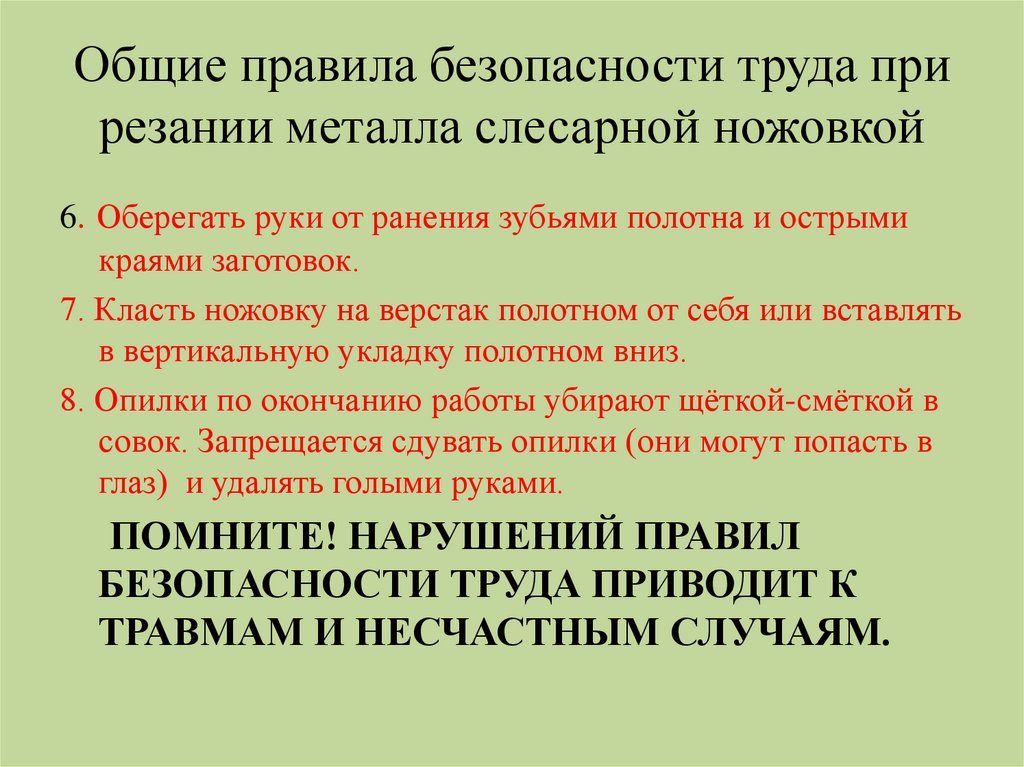 Резание металла и пластмасс слесарной ножовкой 6 класс презентация