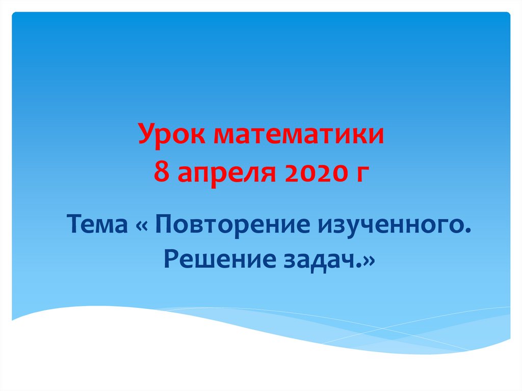 Повторение изученного в 5 классе урок в 6 классе презентация