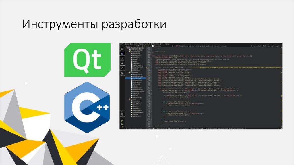 Инструменты разработки
