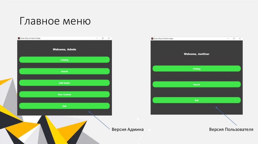 Главное меню