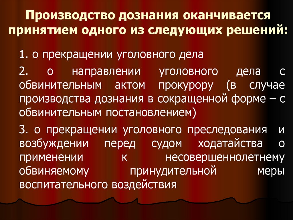 Производство предварительного расследования. Производство дознания. Дознание как форма предварительного расследования. Формы дознания в уголовном процессе. Предварительное расследование и его формы.