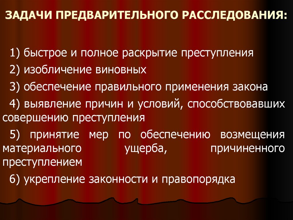 Предварительное следствие и дознание. Задачи предварительного расследования. Задачи стадии предварительного расследования. Задачи предварительного следствия и дознания. Задачи органов предварительного расследования.