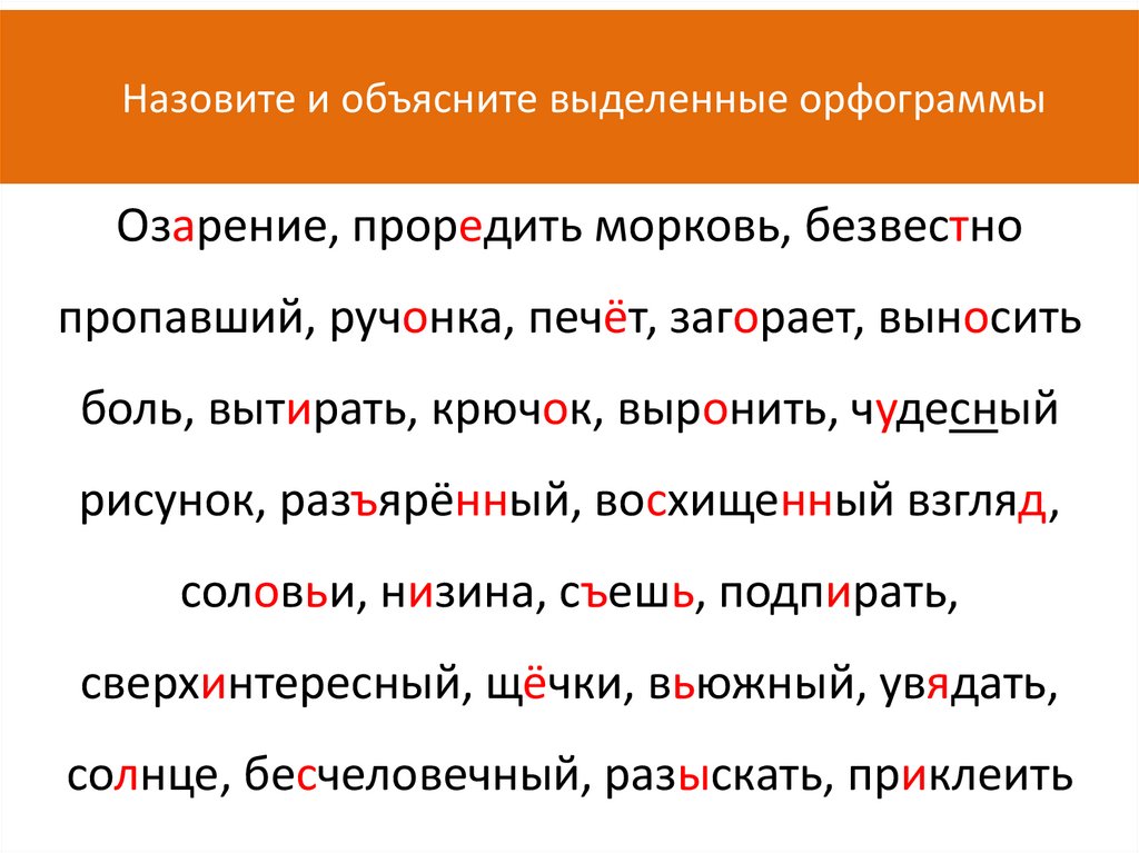 Диктант 2 класс с объяснением орфограмм. Словарный диктант с не. Словарный диктант с орфограммами. Подготовка к словарному диктанту 6 класс.