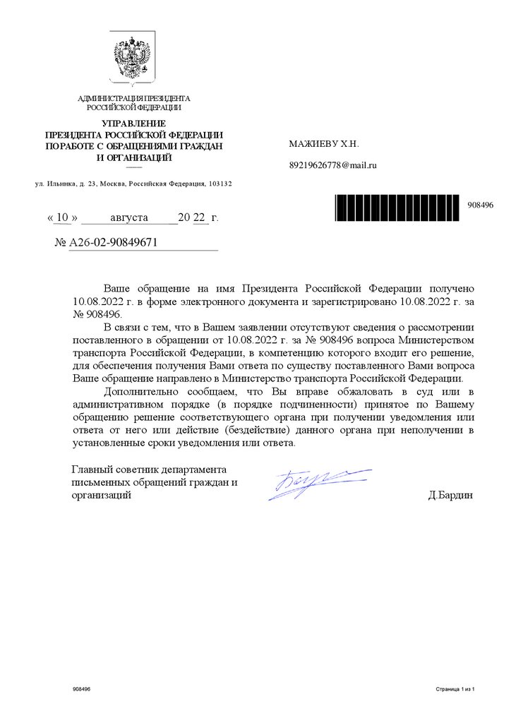 Обращение граждан в форме электронного документа. Ваше обращение на имя президента РФ. Ответ на обращение граждан.