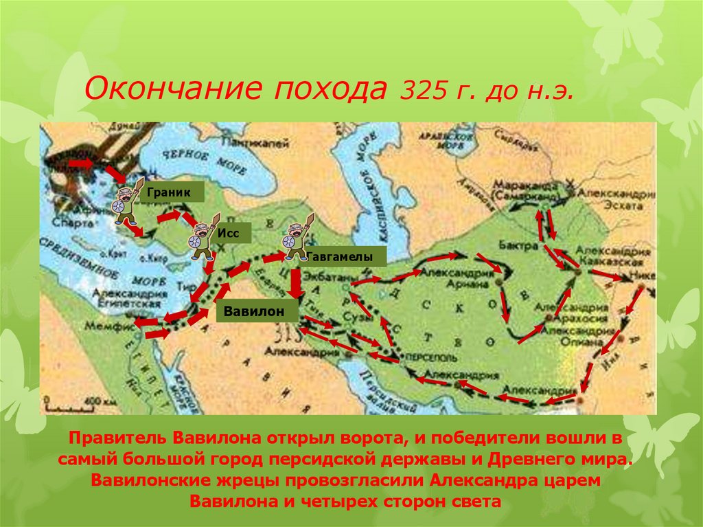 Презентация на тему поход александра македонского на восток 5 класс история